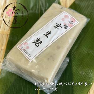 食べ比べ・お試しにちょうど良い　京生麩　無添加　五穀麩　ハーフサイズ｜kyonamafu-kokoroya