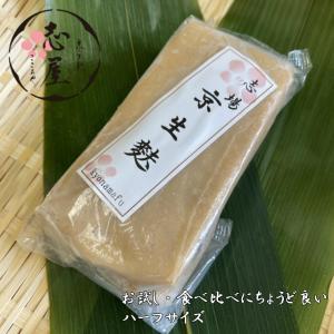 食べ比べ・お試しにちょうど良い　京生麩　きな粉麩　ハーフサイズ｜kyonamafu-kokoroya