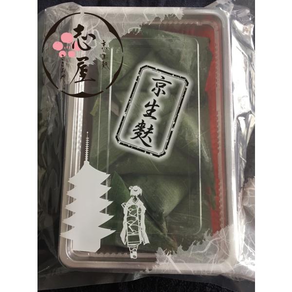 笹巻麩まんじゅう（10個入り）