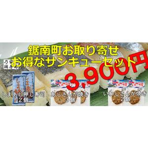 鋸南町お取り寄せ お得なサンキューセット3900（冷凍）