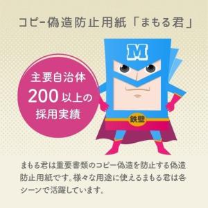 コピー偽造防止用紙「まもる君」 A4サイズ(片...の詳細画像1