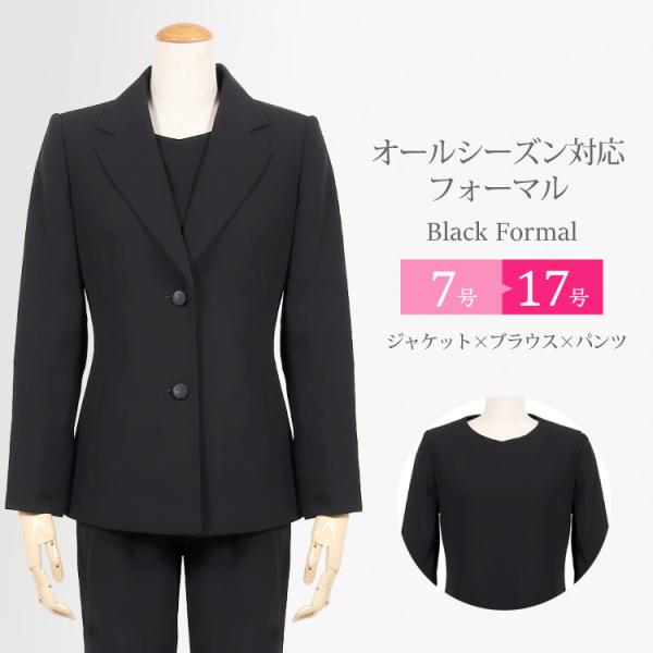 ブラックフォーマル レディース 喪服 パンツ 女性 パンツスーツ 礼服 黒 3点セット 洗える 冠婚...