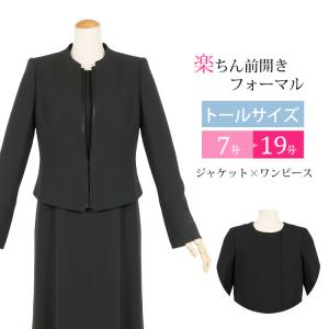 喪服 レディース ブラックフォーマル トールサイズ 大きいサイズ ロング丈 ロング 礼服 30代 4...