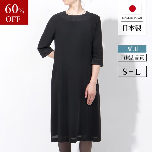 ブラックフォーマル 夏用 喪服 礼服 ワンピース 夏物 スーツ レディース 日本製 30代 40代 ...