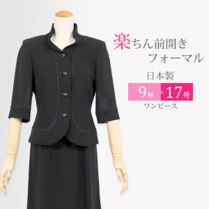 ブラックフォーマル 夏用 礼服 喪服 夏物 スーツ レディース 40代 50代 60代 国産 日本製 2点セット サマーフォーマル 葬儀 葬式 服 黒 7t046｜kyonenya