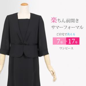 ブラックフォーマル 喪服 夏用 礼服 女性　レディース