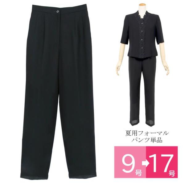 夏用 ブラックフォーマル パンツ 単品 喪服 もふく 礼服 パンツ 黒 レディース 冠婚葬祭 パンツ...