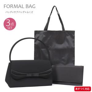 フォーマルバッグ 黒 3点セット フォーマル バッグ ブラックフォーマルバッグ 葬儀 冠婚葬祭 卒業式 結婚式 喪服 バッグ ふくさ サブバッグ 慶弔両用 6763
