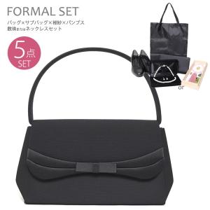 フォーマル バッグ 小物 5点セット 袱紗 サブバッグ パンプス