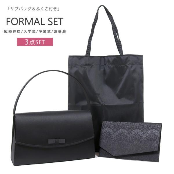 フォーマルバッグ 黒 ブラックフォーマル バッグ 喪服 フォーマル バッグ 弔事 葬儀 入学式 卒業...