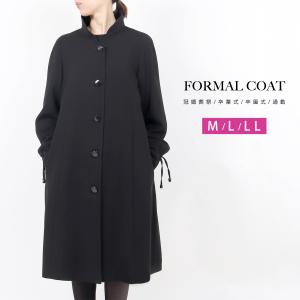 カシミヤ入り フォーマルコート レディース 女性 黒 111cm丈 ロング 冠