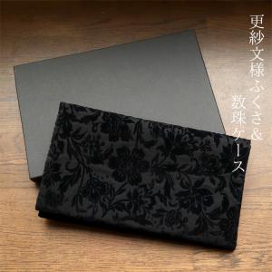 ふくさ 袱紗 数珠入れ 葬儀 法事 金封袱紗 念珠袋 一体型 結婚式 慶弔