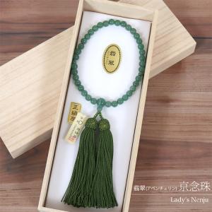 念珠 女性用 印度翡翠 正絹房仕上げ 片手念珠 数珠 桐箱入り : 総合