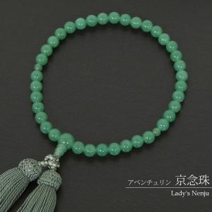 数珠 男性用 念珠 インド翡翠 京念珠 天然石 桐箱入り アベンチュリン