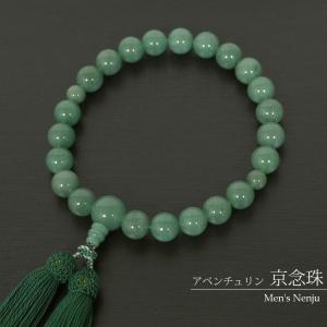 数珠 男性用 星月菩提樹 翡翠 念珠 念誦 頭房 京念珠 じゅず 天然石