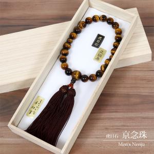 数珠 男性 翡翠 縞黒檀 京念珠 天然石 桐箱入り 珠数 じゅず 念珠 紳士