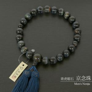 数珠 男性 翡翠 縞黒檀 京念珠 天然石 桐箱入り 珠数 じゅず 念珠 紳士