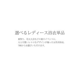 浴衣 レディース フリーサイズ 浴衣 女性 ゆ...の詳細画像1