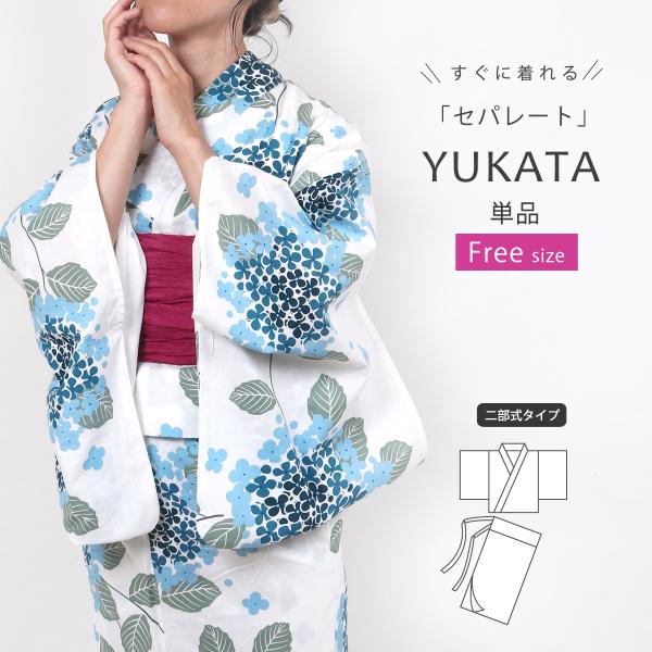 二部式 浴衣 レディース 女性 セパレート 浴衣 フリーサイズ 単品 花火大会 yukata 白 紫...