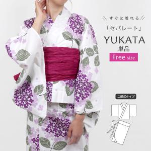 二部式 浴衣 レディース 女性 セパレート 浴衣 単品 白 紫陽花 フリーサイズ 夏祭り 花火大会 yukata レトロ かわいい 上下別 ゆかた ly281