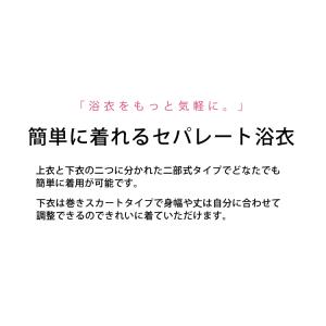 二部式 浴衣 レディース 女性 セパレート 浴...の詳細画像1