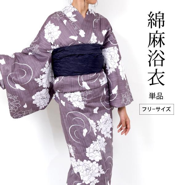 浴衣 レディース 女性 浴衣 フリーサイズ 単品 薄紫 藤 牡丹  綿麻 夏祭り 花火大会 yuka...