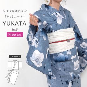 浴衣 セパレート 二部式 レディース 女性 浴衣 単品 青 ブルー フリーサイズ yukata レトロ かわいい 10代 20代 30代 40代 ly293
