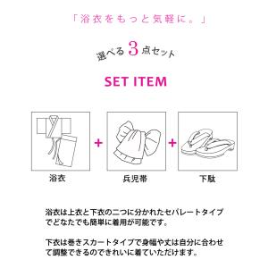 浴衣 セパレート 二部式 レディース 3点セッ...の詳細画像1