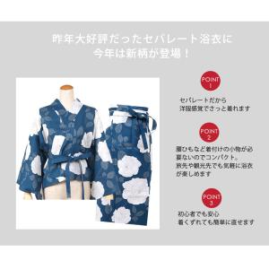 浴衣 セパレート 二部式 レディース 3点セッ...の詳細画像2