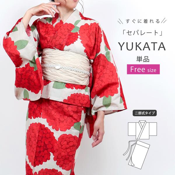 浴衣 二部式 レディース 女性 セパレート 浴衣 アイボリー 赤 紫陽花 単品 フリーサイズ 花火大...