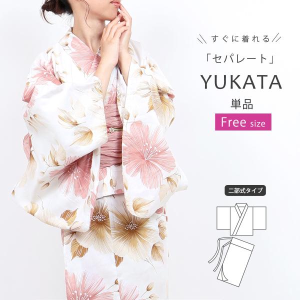 浴衣 二部式 レディース 女性 セパレート 浴衣 生成り 単品 フリーサイズ 花火大会 yukata...