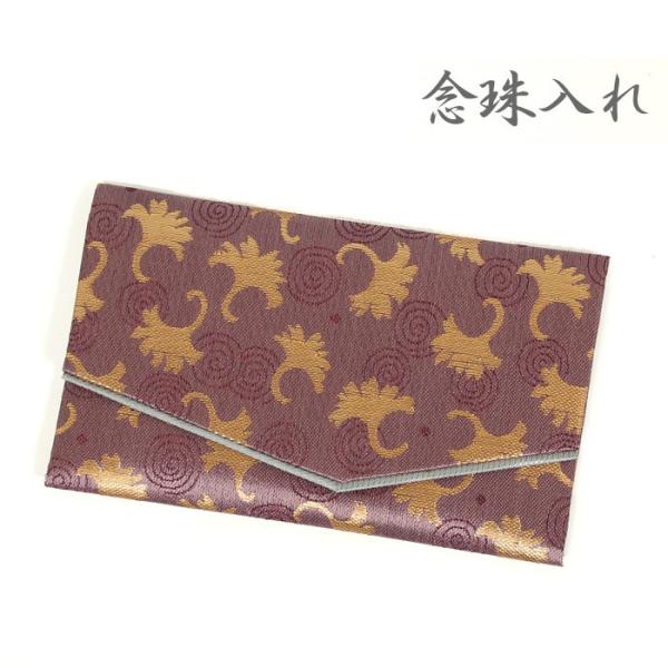 数珠袋 念珠入れ 数珠入れ 念珠袋 数珠ケース 珠数入れ 紫 パープル 男女兼用 n056