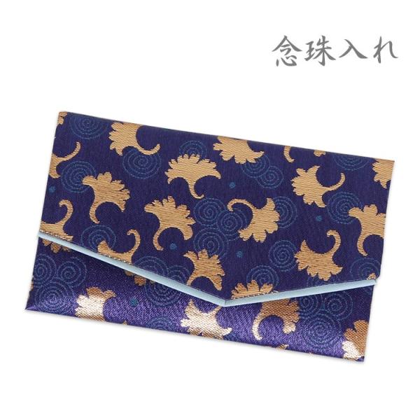 珠数袋 念珠入れ 珠数入れ 念珠袋 念珠ケース 珠数ケース 男女兼用 紺 ネイビー 葬儀 法事 お彼...