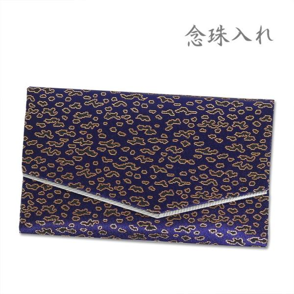 珠数袋 念珠入れ 珠数入れ 念珠袋 念珠ケース 珠数ケース 男女兼用 紺 ネイビー n079