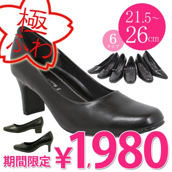 3足購入で送料無料 フォーマル パンプス 黒 リクルート 通勤 仕事 就活 オフィス 葬儀 痛くない...