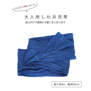 兵児帯 大人 しわ兵児帯 浴衣 帯 レディース...の詳細画像1