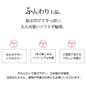 半幅帯 日本製 浴衣 帯 リバーシブル くすみ...の詳細画像1