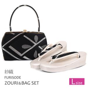 振袖用 草履バッグセット Sサイズ 小さいサイズ 結婚式 成人式 卒業式