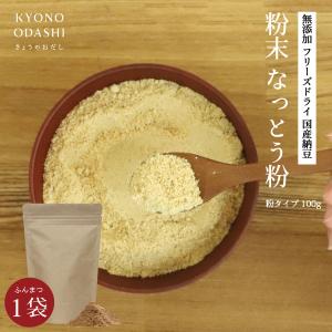 フリーズドライ納豆 納豆粉 100g 乾燥納豆 粉納豆の商品画像
