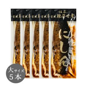 にしん姿煮　甘露煮　鰊50袋　にしんそば 函館えさん昆布の会 甘露煮 にしん ニシン 甘露煮 4袋セット (3枚入×4