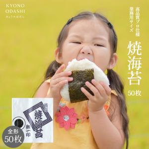 焼海苔 全形50枚 海苔 焼きのり