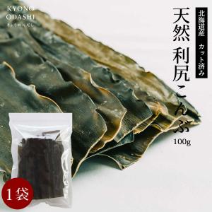 天然 利尻昆布 80g 利尻こんぶ 天然昆布 無添加出汁 昆布 こんぶだし｜kyono-odashi