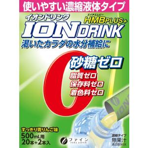 イオンドリンク.HMB（5mlgx22本）（3個セット）ファイン送料無料