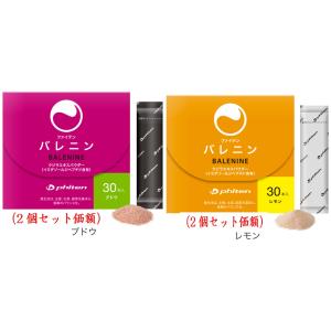 ファイテン.エクストリーム バレニン .ぶどう味.レモン味 3gx30包