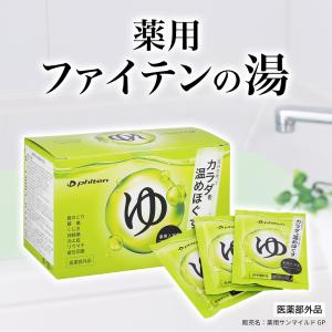 Phiten（ファイテン） 薬用ファイテンの湯（医薬部外品）【公式