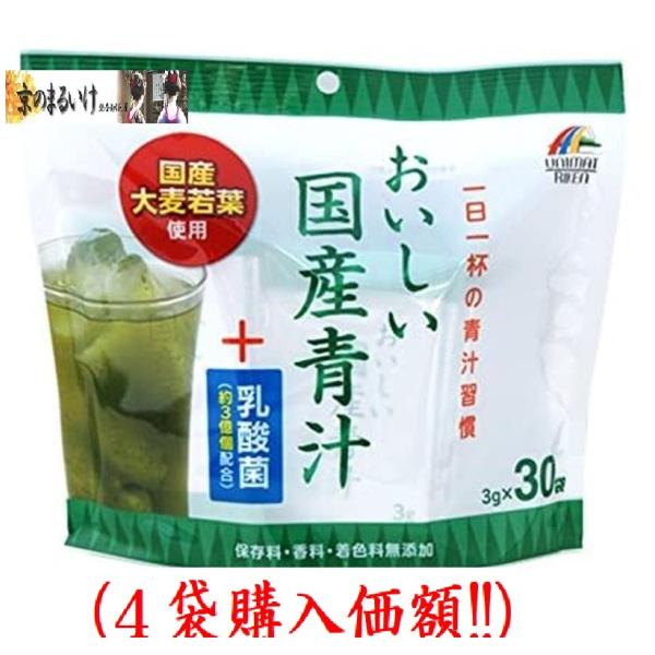 おいしい国産青汁＋乳酸菌3gx30（4袋購入価額）ユニマットリケン