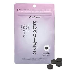 ファイテン.ビルベリープラス200mg×60粒｜kyonomaruike