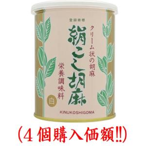 大村屋.絹こし胡麻.白.450g（４個購入価額）