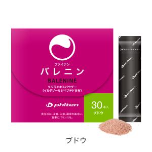 ファイテン.エクストリーム バレニン .ぶどう...の詳細画像1