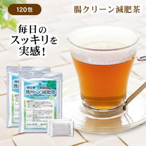 ダイエット茶 健康茶 ダイエット お茶 無添加 腸クリーン減肥茶 120包 60包×2袋 4か月分 ダイエットドリンク ダイエットティー お通じ 健康飲料 国産｜kyonosachi-shop